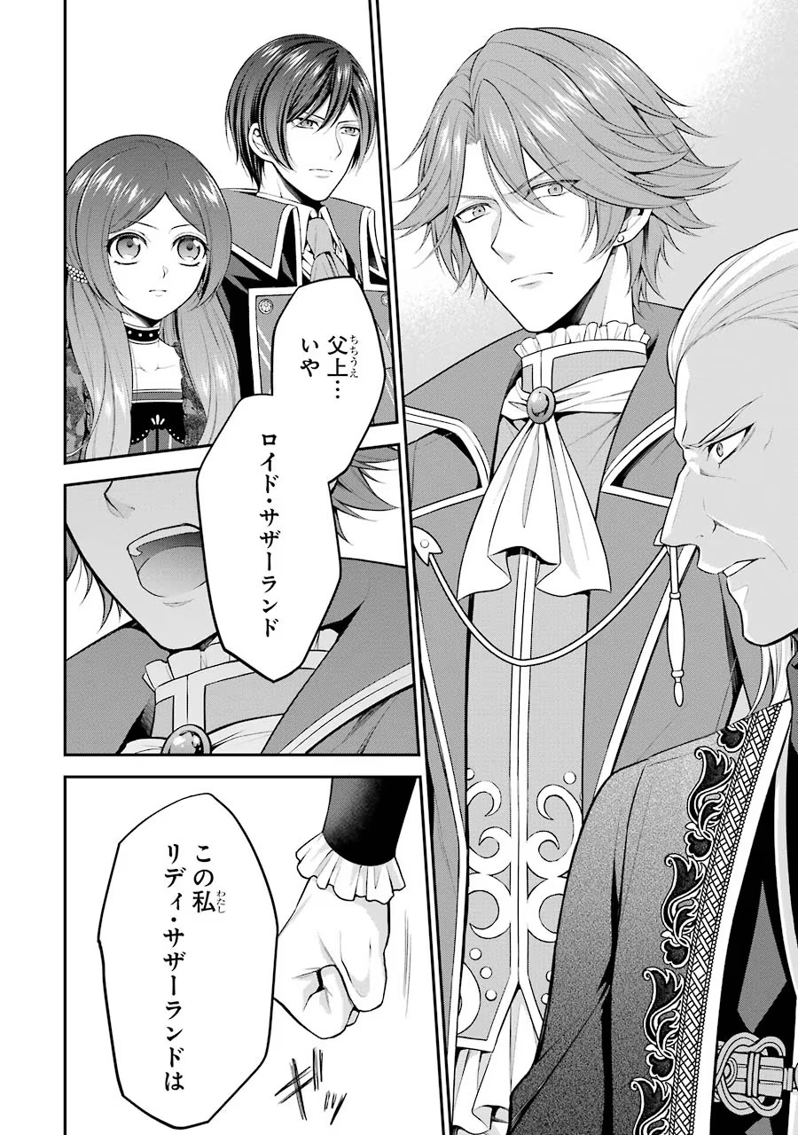 Aobarahime no Yarinaoshi Kakumeiki - Chapter 11 - Page 30