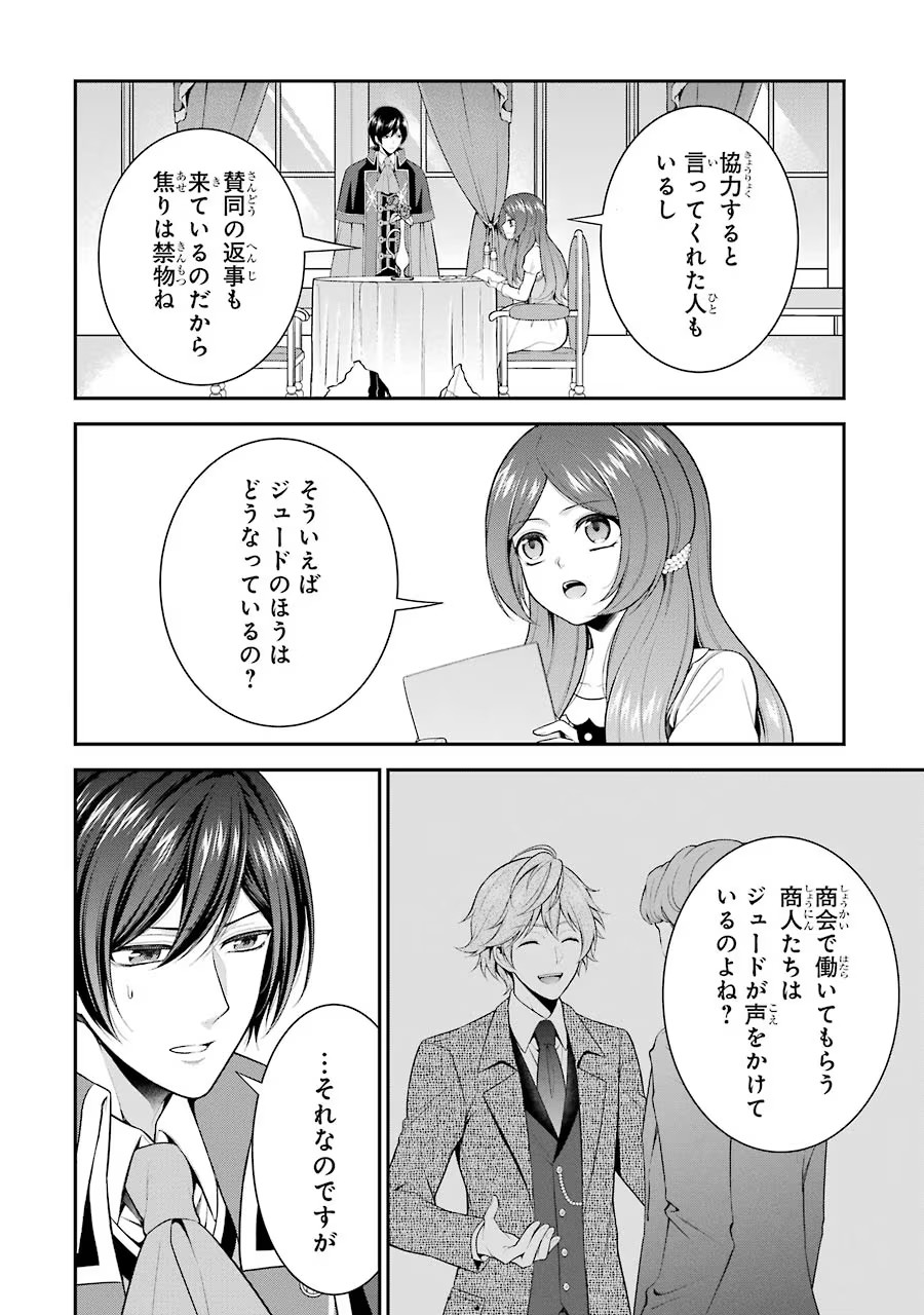 Aobarahime no Yarinaoshi Kakumeiki - Chapter 11 - Page 4