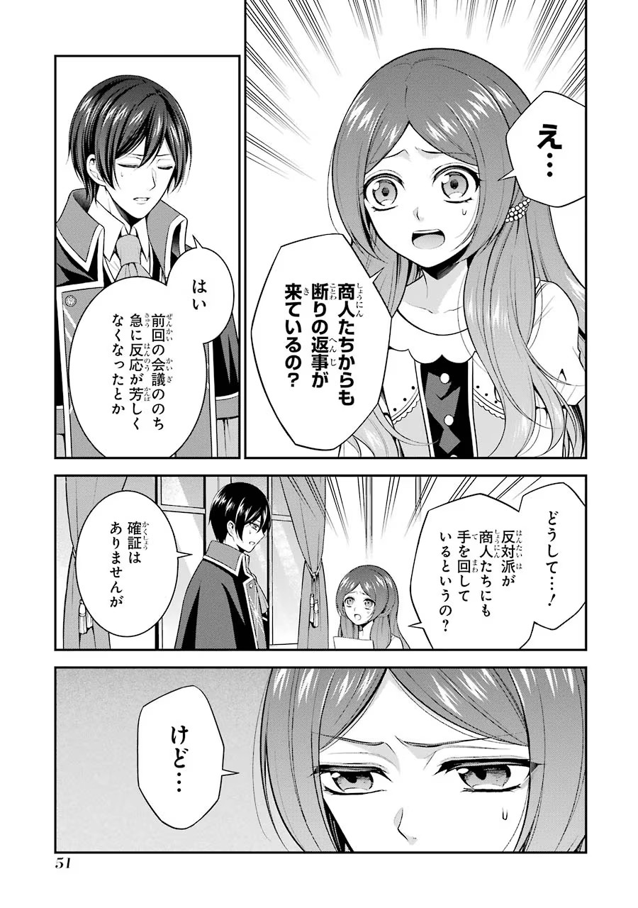 Aobarahime no Yarinaoshi Kakumeiki - Chapter 11 - Page 5