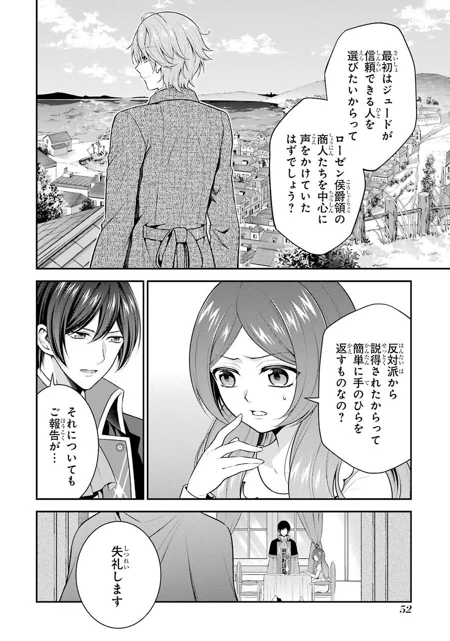 Aobarahime no Yarinaoshi Kakumeiki - Chapter 11 - Page 6