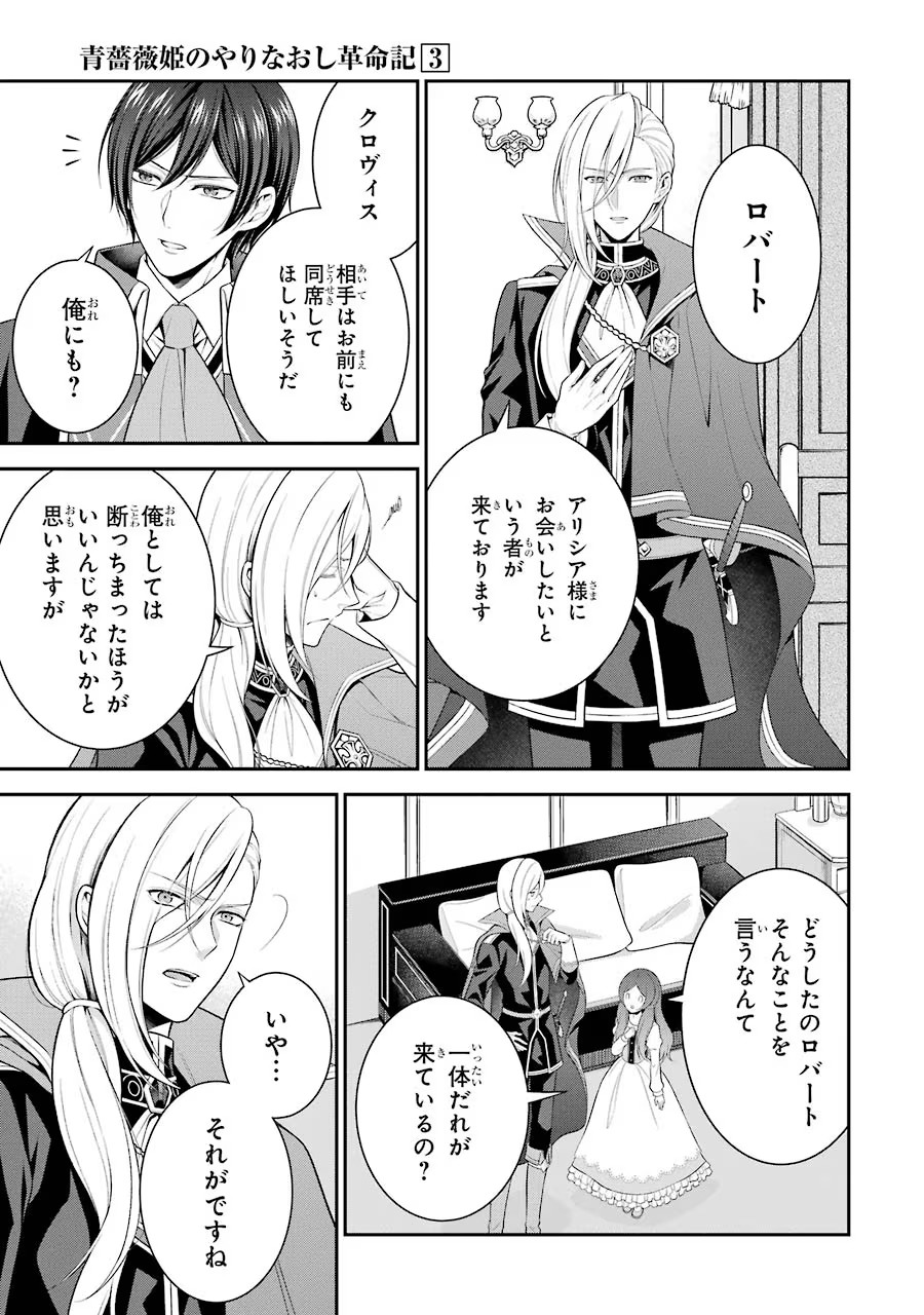 Aobarahime no Yarinaoshi Kakumeiki - Chapter 11 - Page 7