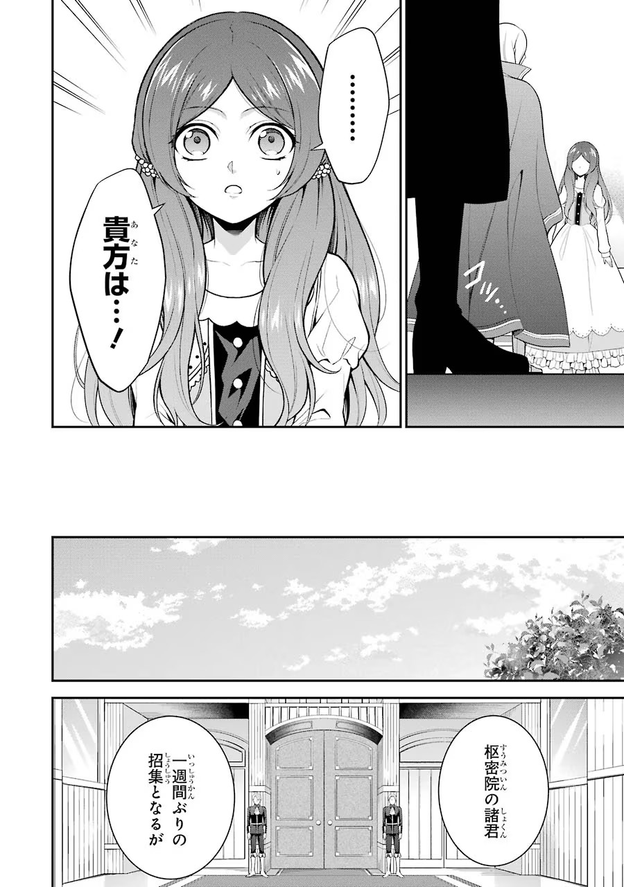 Aobarahime no Yarinaoshi Kakumeiki - Chapter 11 - Page 8