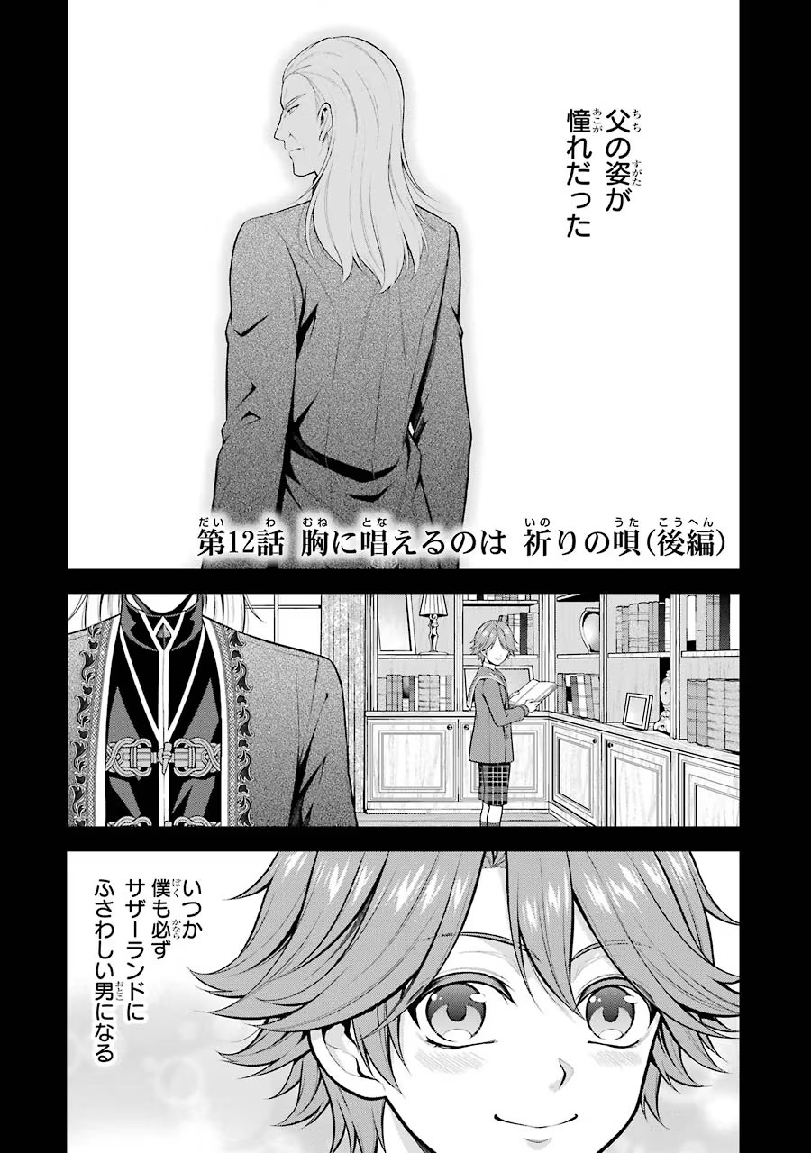 Aobarahime no Yarinaoshi Kakumeiki - Chapter 12 - Page 1