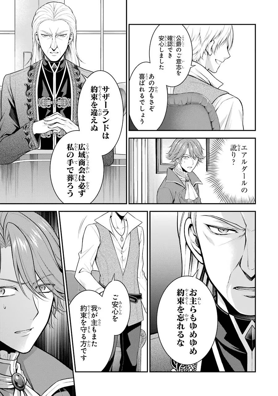 Aobarahime no Yarinaoshi Kakumeiki - Chapter 12 - Page 10