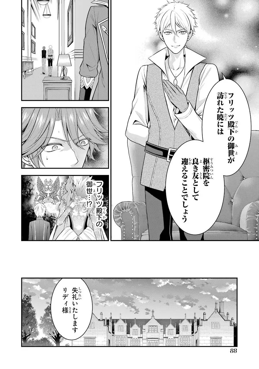 Aobarahime no Yarinaoshi Kakumeiki - Chapter 12 - Page 11