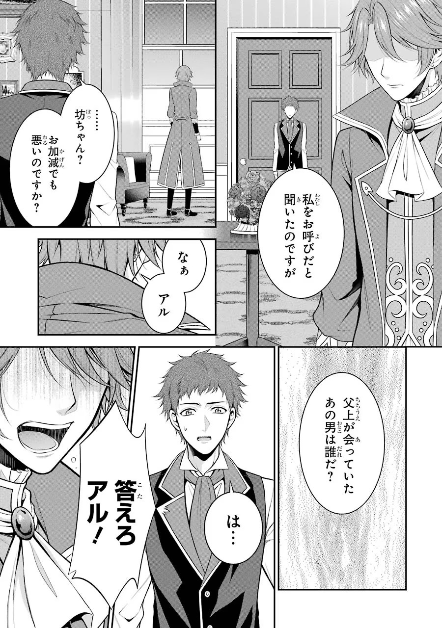 Aobarahime no Yarinaoshi Kakumeiki - Chapter 12 - Page 12