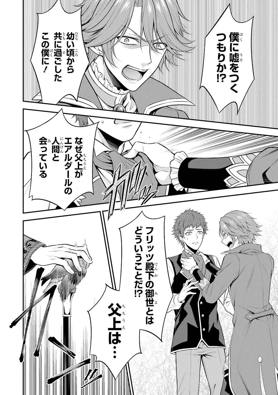 Aobarahime no Yarinaoshi Kakumeiki - Chapter 12 - Page 13