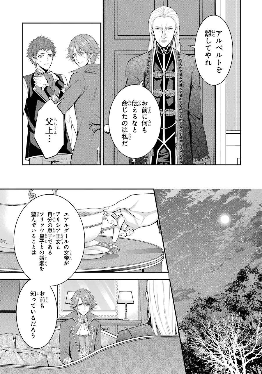Aobarahime no Yarinaoshi Kakumeiki - Chapter 12 - Page 14