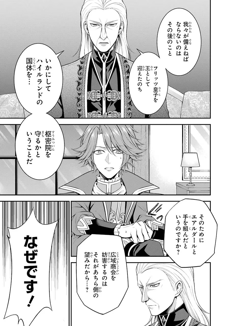 Aobarahime no Yarinaoshi Kakumeiki - Chapter 12 - Page 16