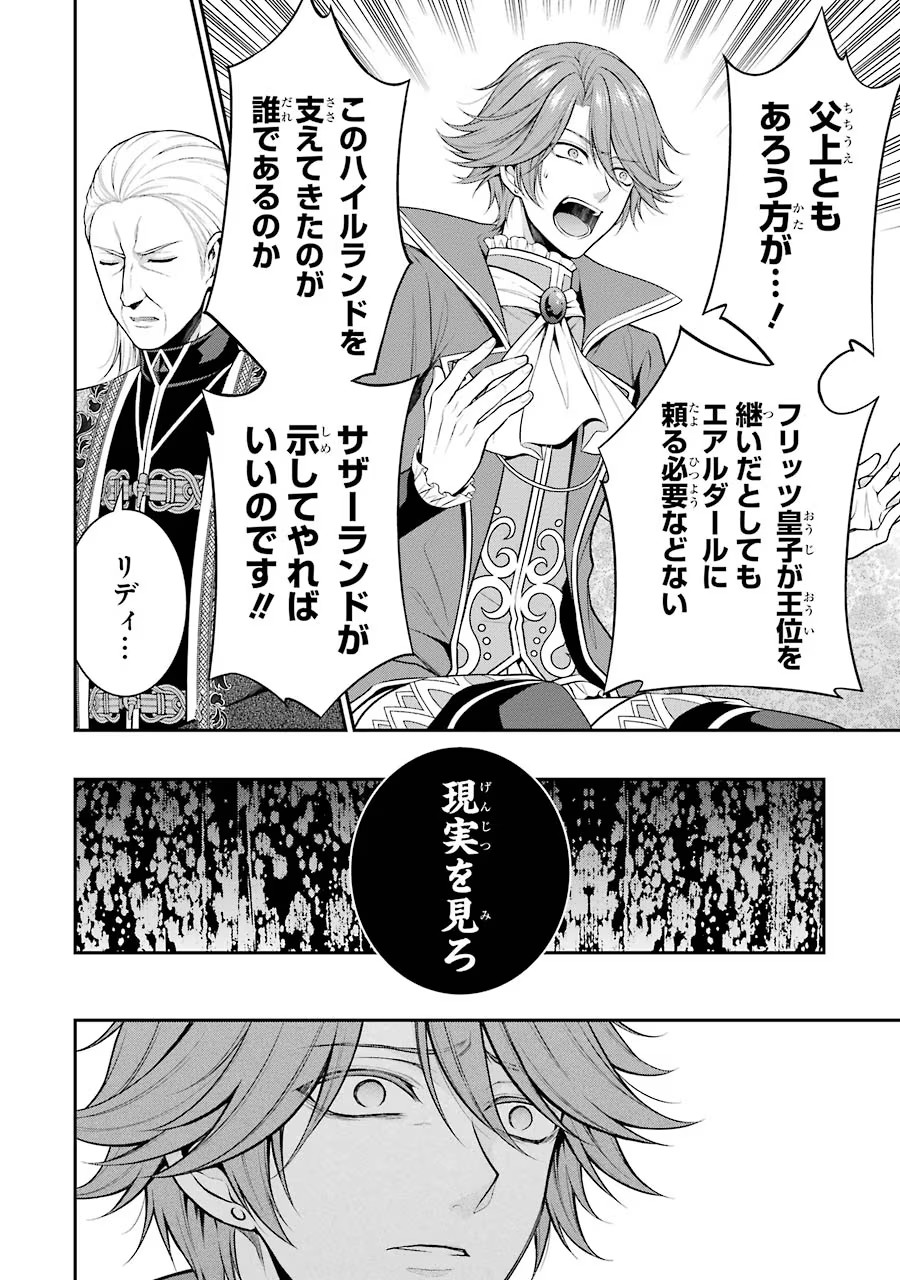 Aobarahime no Yarinaoshi Kakumeiki - Chapter 12 - Page 17