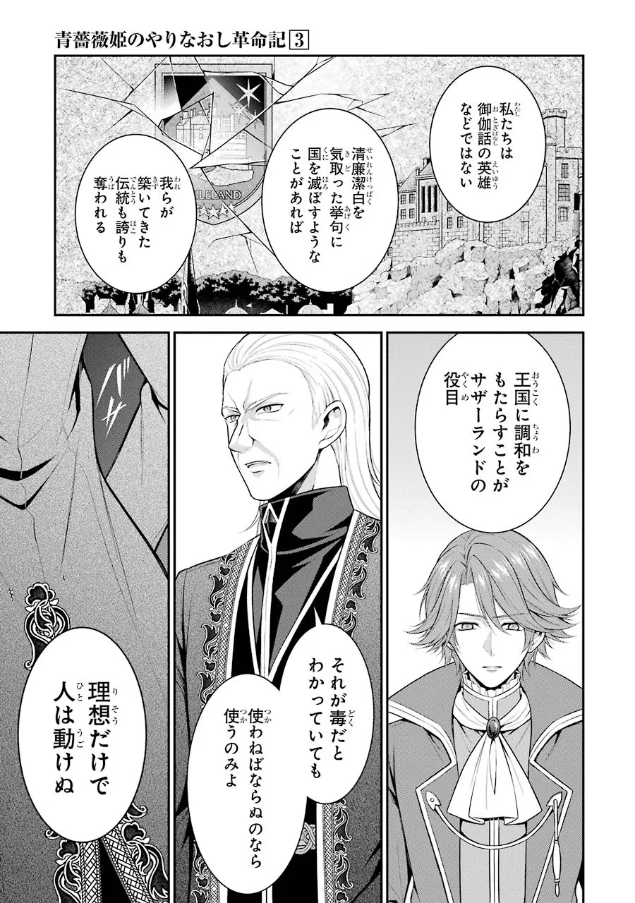 Aobarahime no Yarinaoshi Kakumeiki - Chapter 12 - Page 18