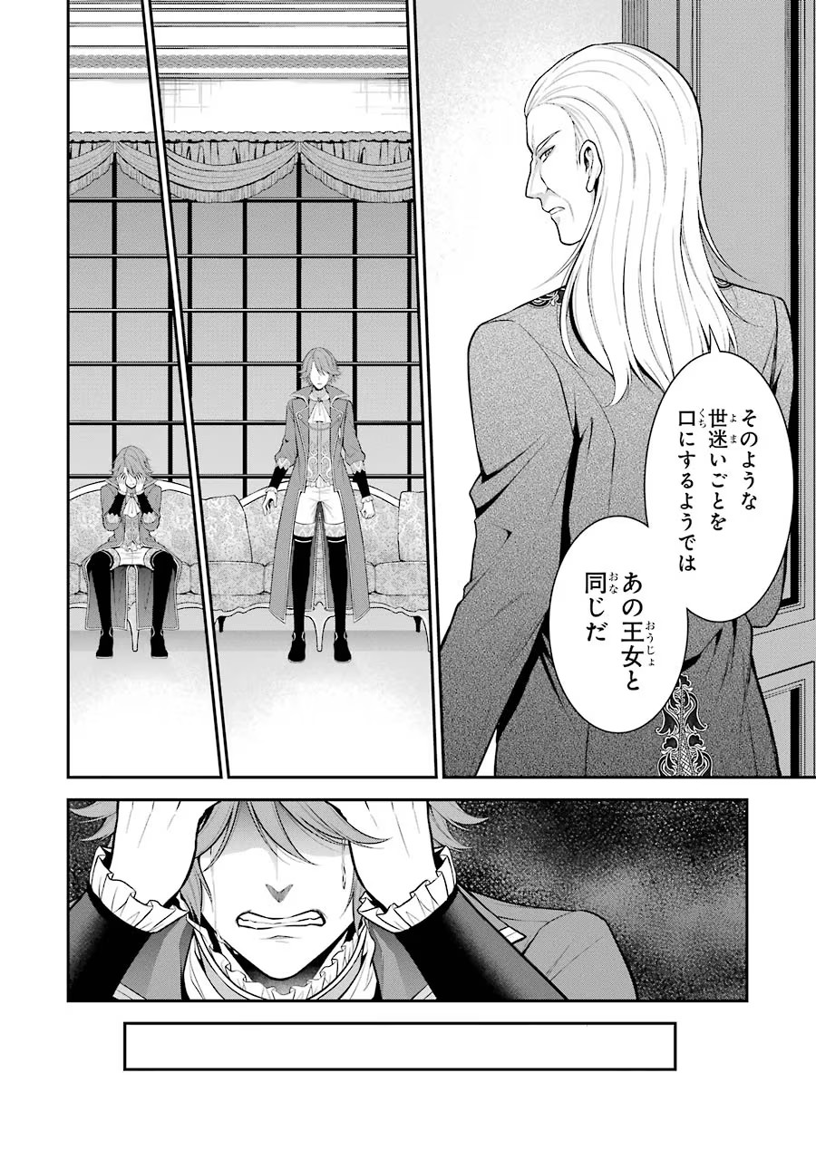 Aobarahime no Yarinaoshi Kakumeiki - Chapter 12 - Page 19