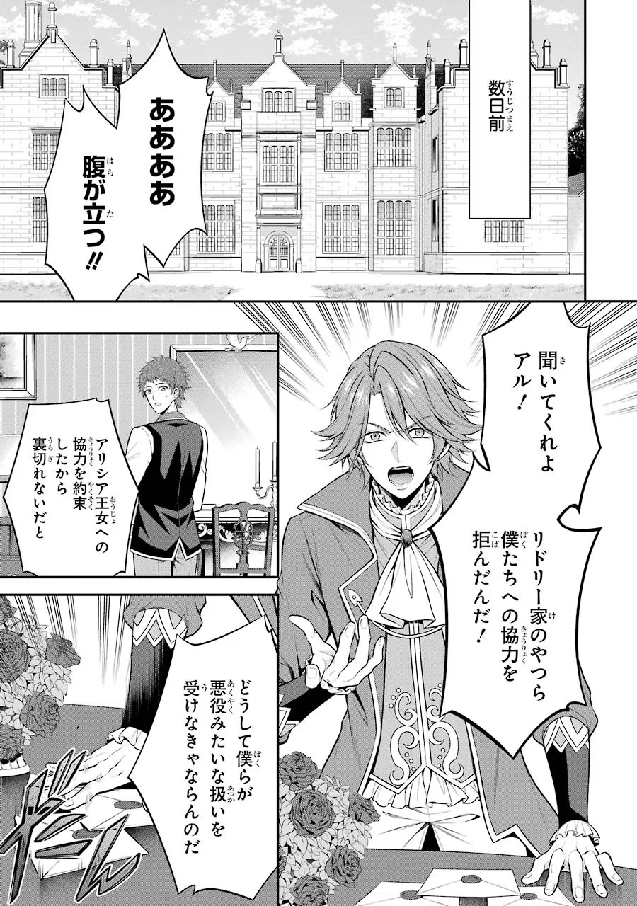 Aobarahime no Yarinaoshi Kakumeiki - Chapter 12 - Page 2