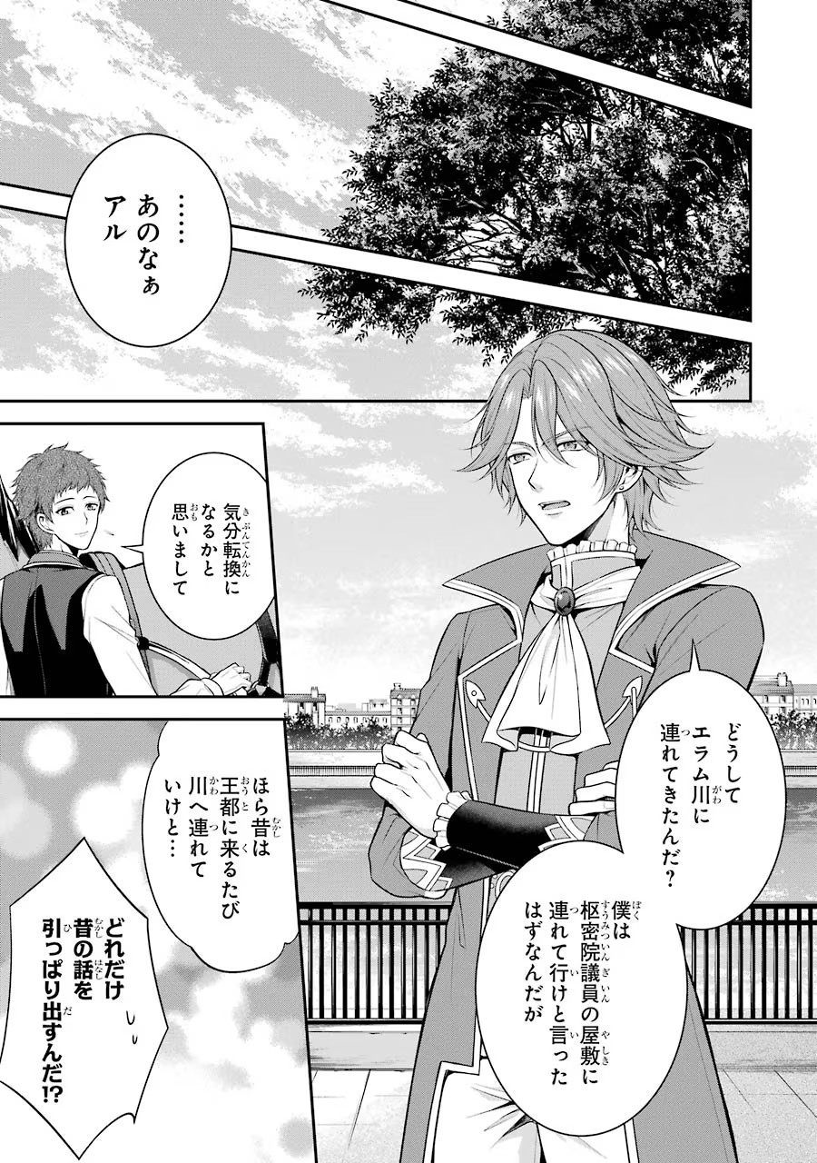 Aobarahime no Yarinaoshi Kakumeiki - Chapter 12 - Page 20