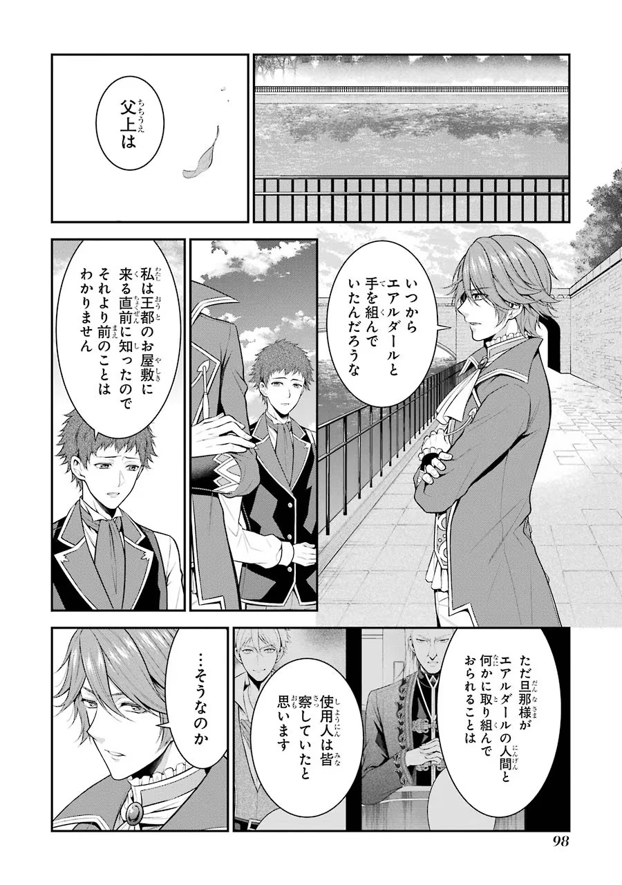 Aobarahime no Yarinaoshi Kakumeiki - Chapter 12 - Page 21