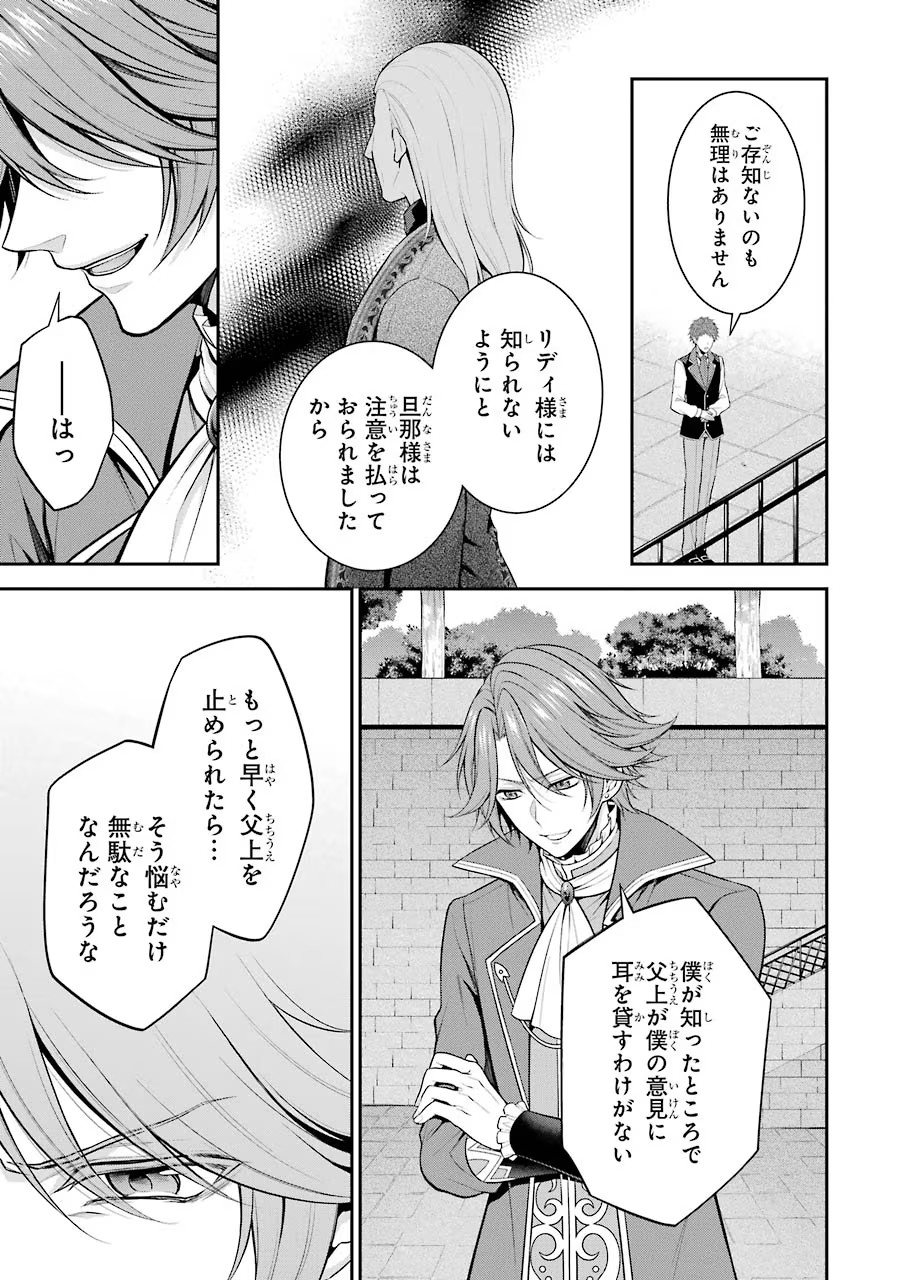 Aobarahime no Yarinaoshi Kakumeiki - Chapter 12 - Page 22