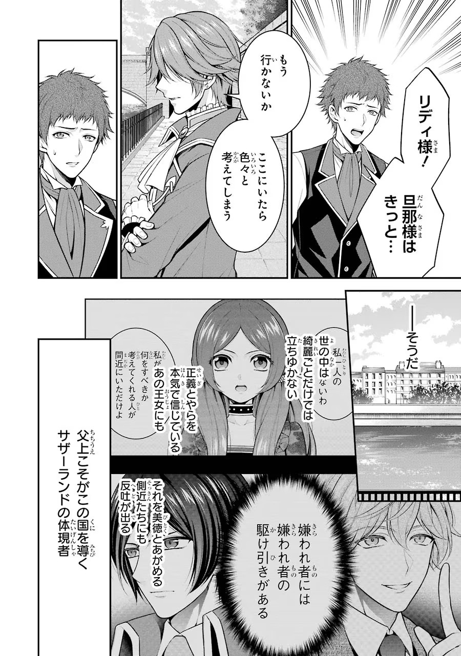 Aobarahime no Yarinaoshi Kakumeiki - Chapter 12 - Page 23