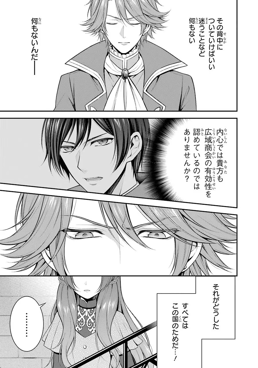 Aobarahime no Yarinaoshi Kakumeiki - Chapter 12 - Page 24