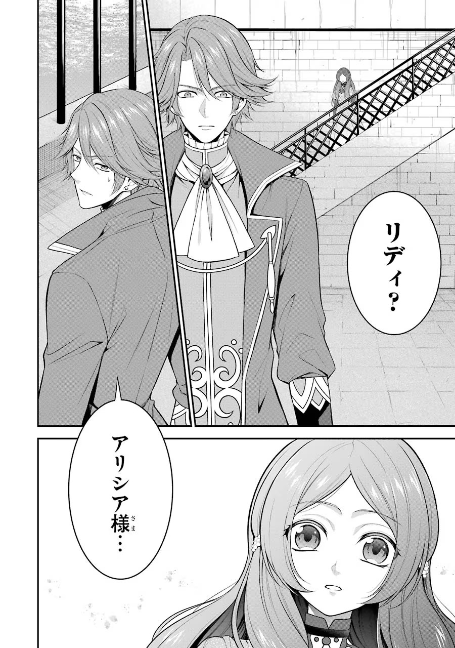 Aobarahime no Yarinaoshi Kakumeiki - Chapter 12 - Page 25