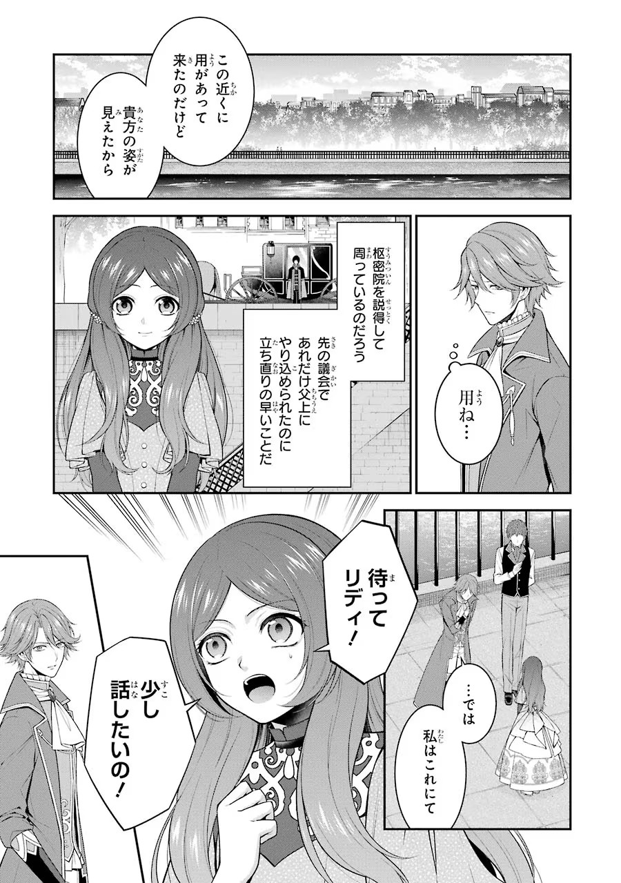 Aobarahime no Yarinaoshi Kakumeiki - Chapter 12 - Page 26