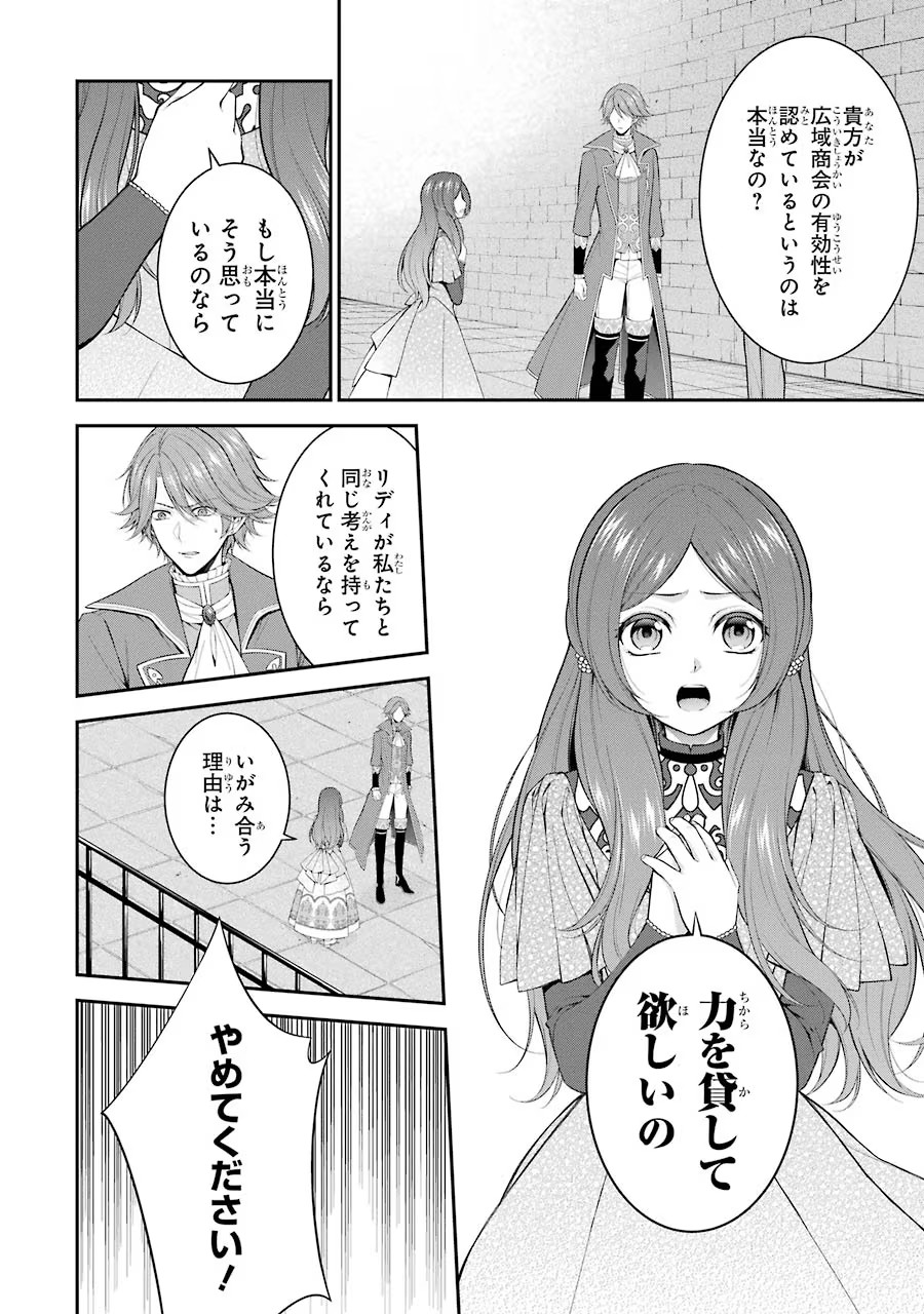 Aobarahime no Yarinaoshi Kakumeiki - Chapter 12 - Page 27