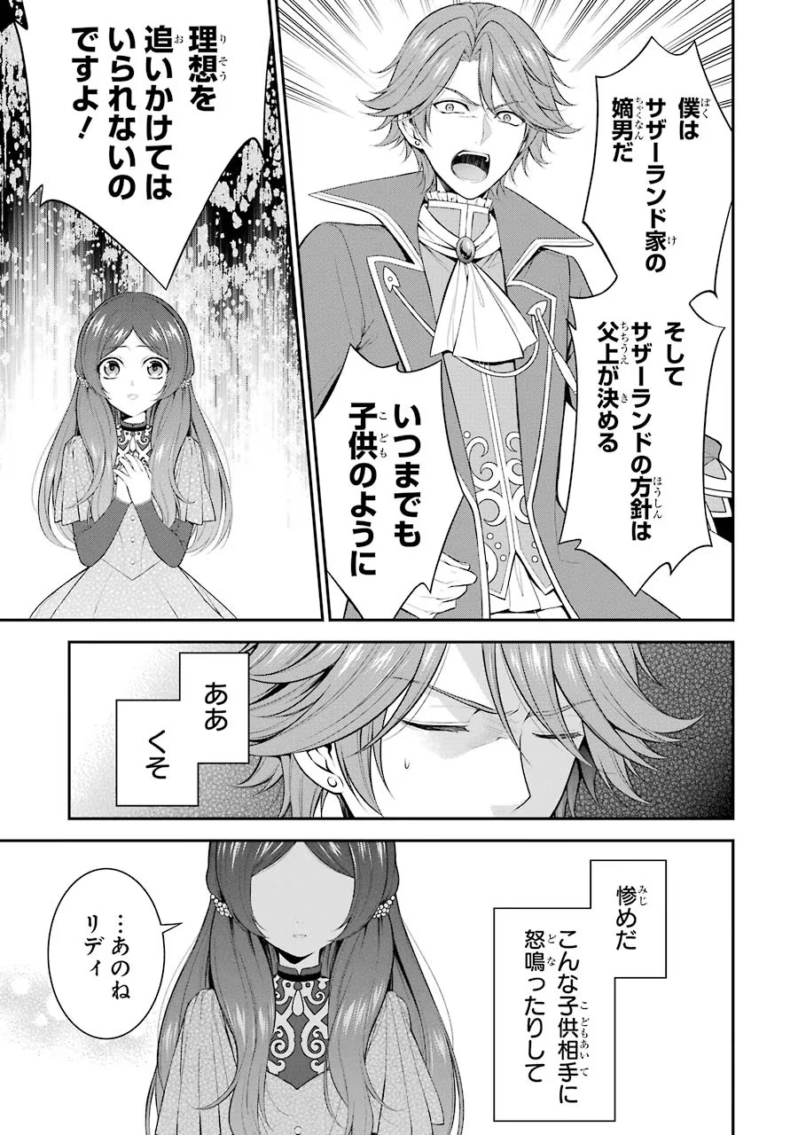 Aobarahime no Yarinaoshi Kakumeiki - Chapter 12 - Page 28