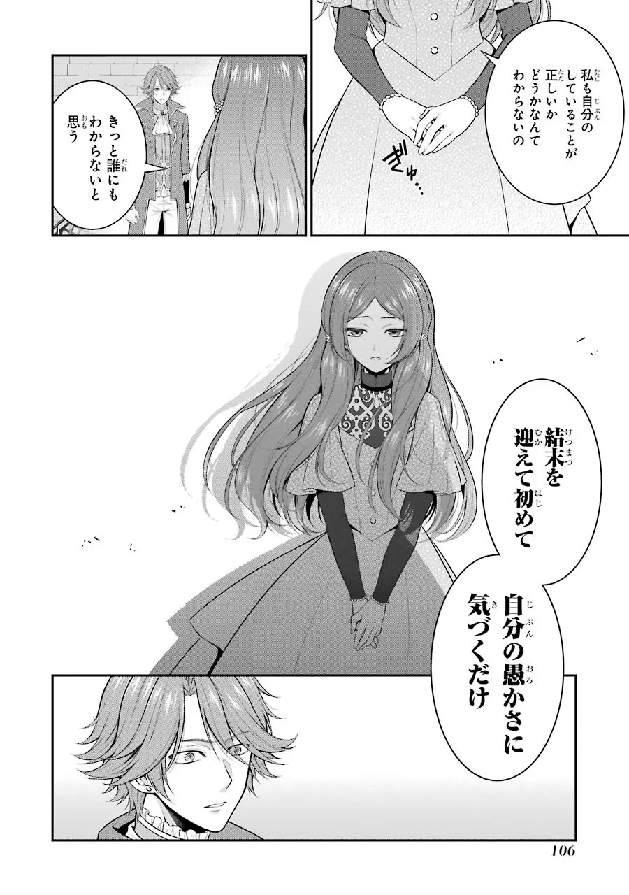 Aobarahime no Yarinaoshi Kakumeiki - Chapter 12 - Page 29