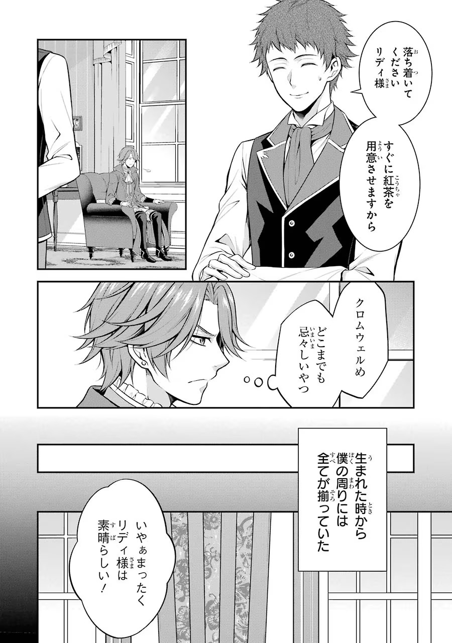 Aobarahime no Yarinaoshi Kakumeiki - Chapter 12 - Page 3