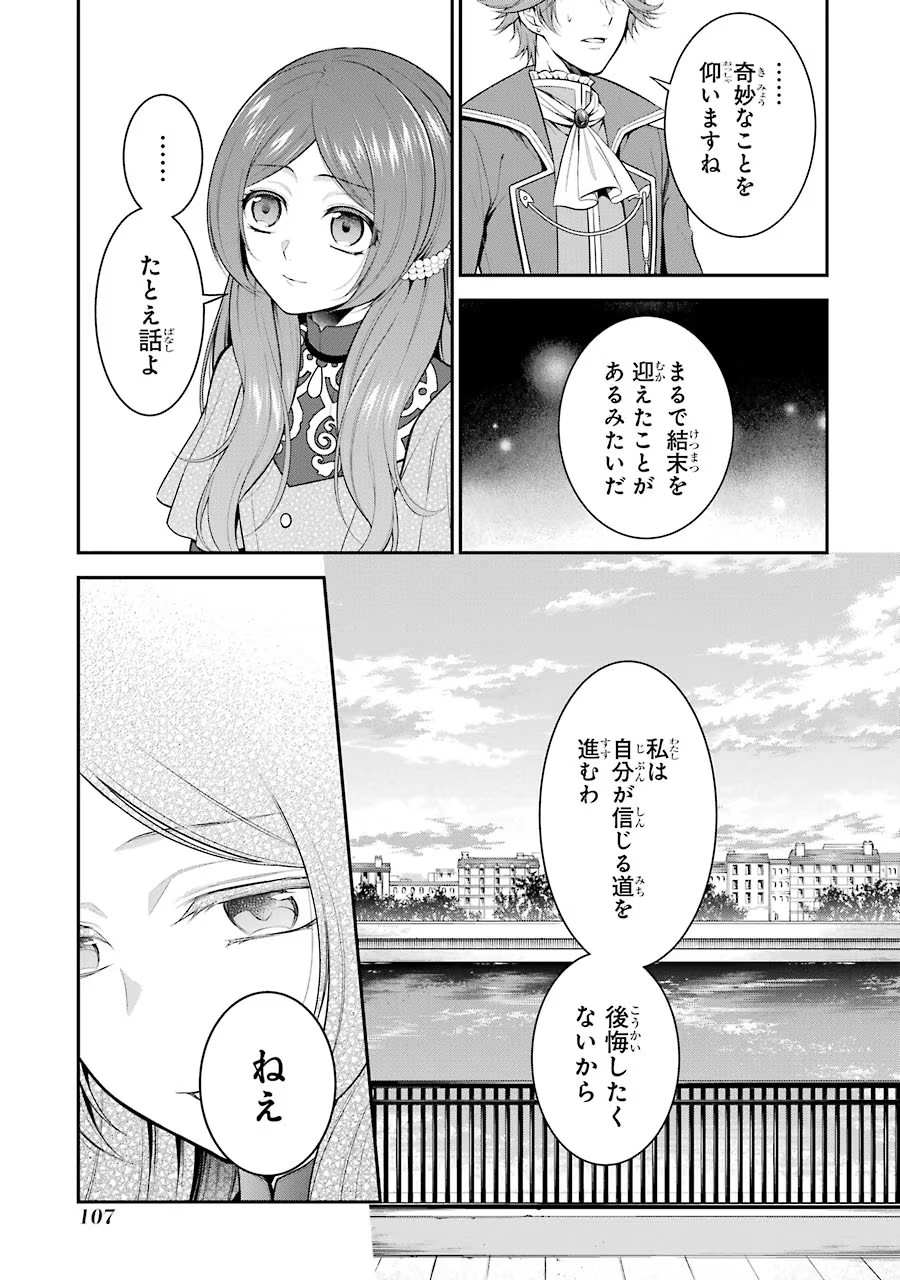 Aobarahime no Yarinaoshi Kakumeiki - Chapter 12 - Page 30