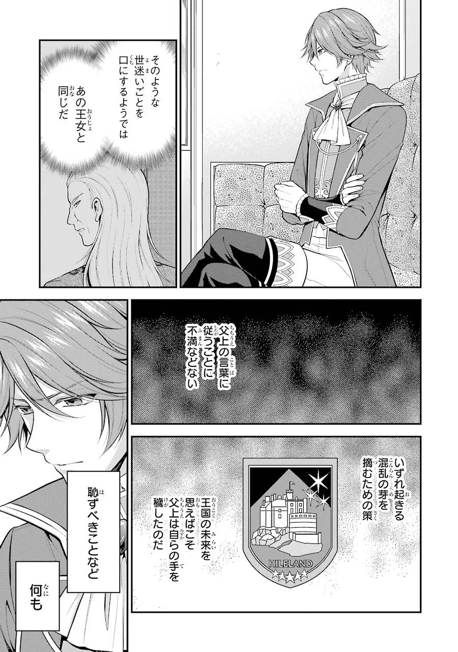 Aobarahime no Yarinaoshi Kakumeiki - Chapter 12 - Page 32