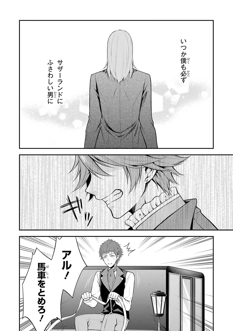Aobarahime no Yarinaoshi Kakumeiki - Chapter 12 - Page 33