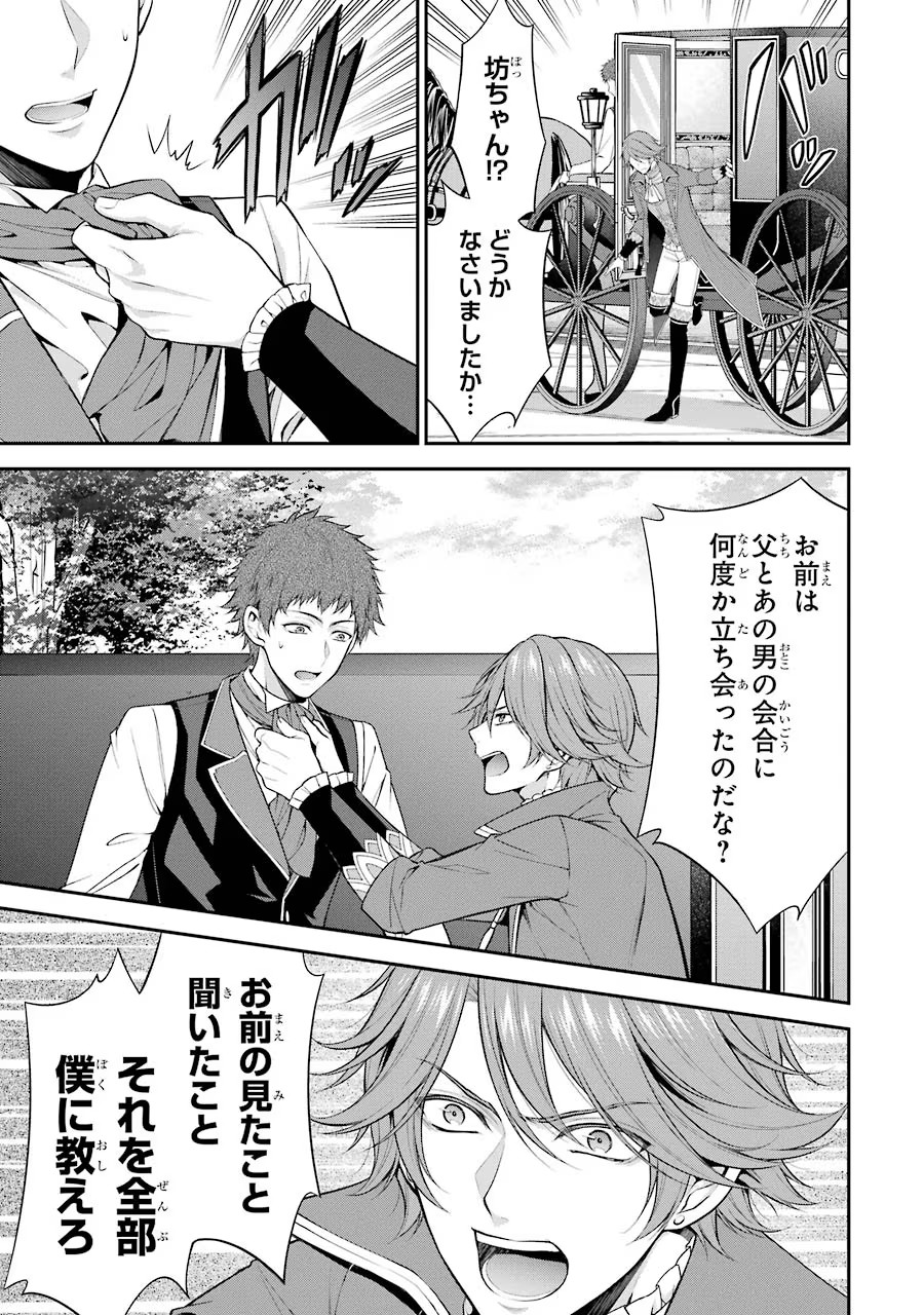 Aobarahime no Yarinaoshi Kakumeiki - Chapter 12 - Page 34