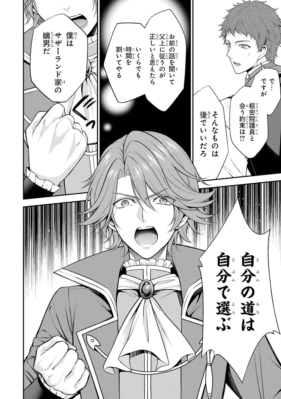 Aobarahime no Yarinaoshi Kakumeiki - Chapter 12 - Page 35