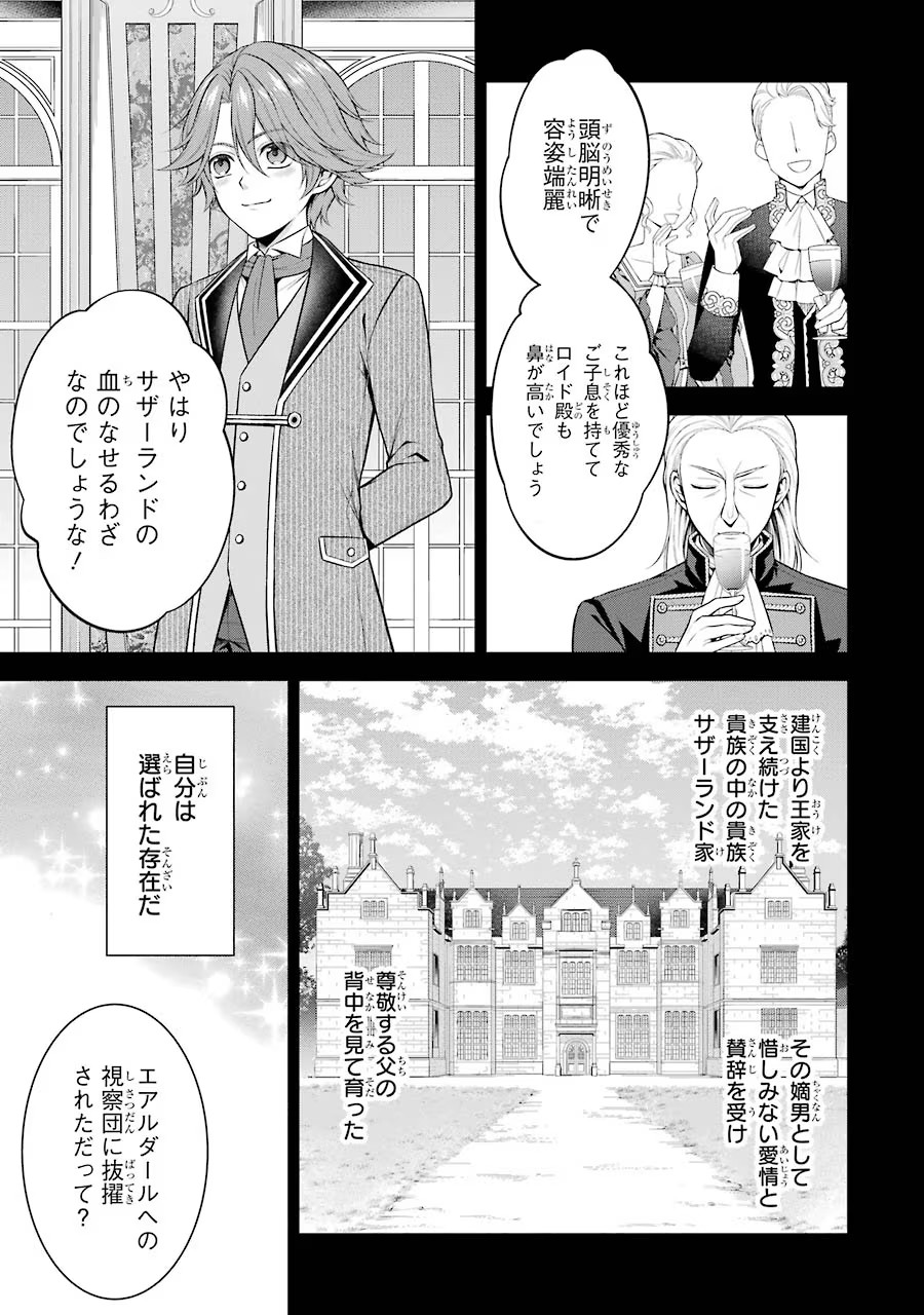 Aobarahime no Yarinaoshi Kakumeiki - Chapter 12 - Page 4