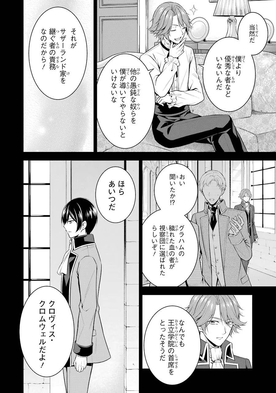 Aobarahime no Yarinaoshi Kakumeiki - Chapter 12 - Page 5