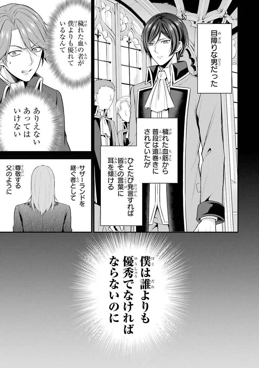 Aobarahime no Yarinaoshi Kakumeiki - Chapter 12 - Page 6