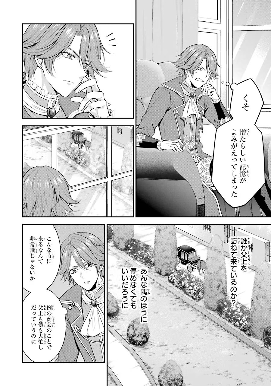 Aobarahime no Yarinaoshi Kakumeiki - Chapter 12 - Page 7