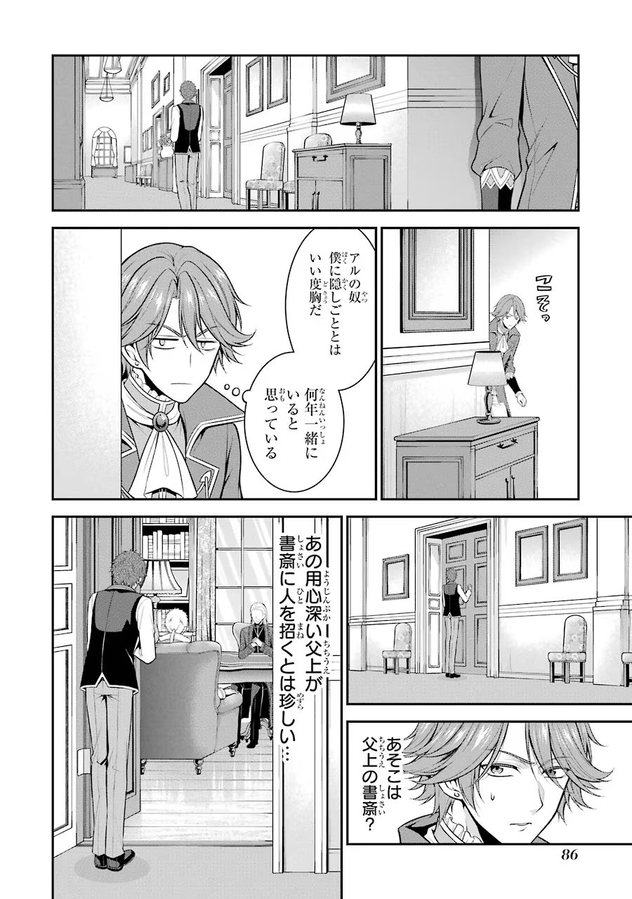 Aobarahime no Yarinaoshi Kakumeiki - Chapter 12 - Page 9
