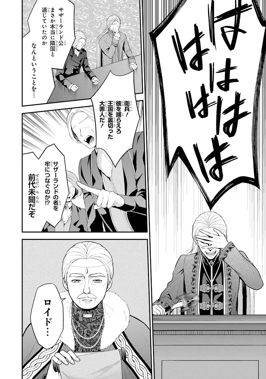 Aobarahime no Yarinaoshi Kakumeiki - Chapter 13 - Page 10
