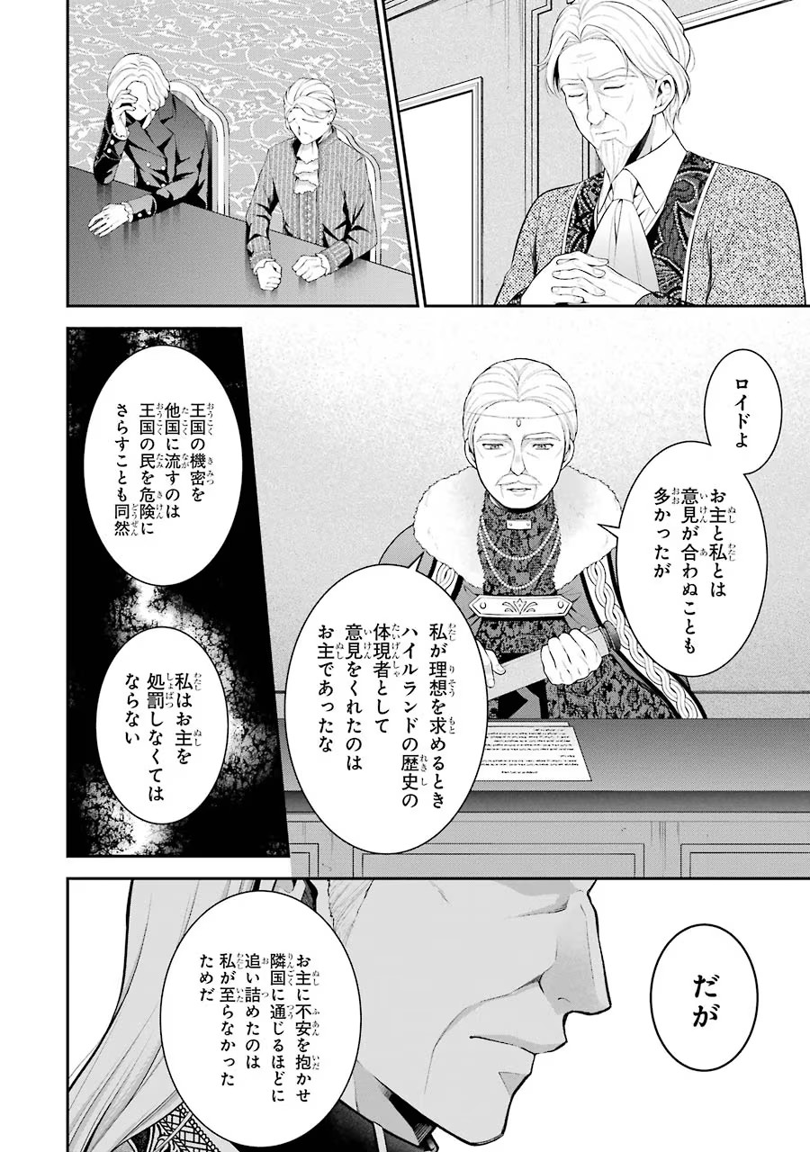 Aobarahime no Yarinaoshi Kakumeiki - Chapter 13 - Page 14