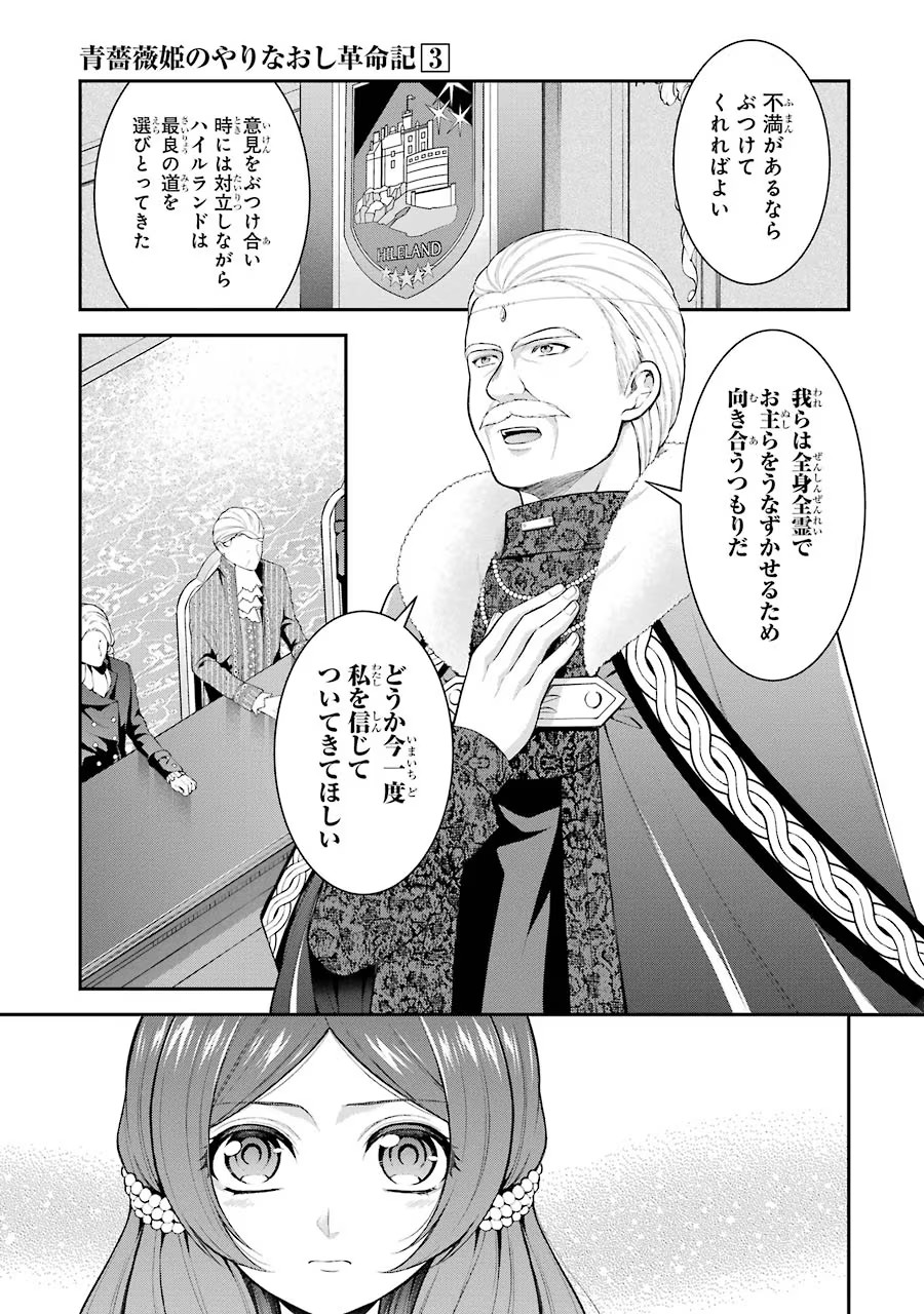Aobarahime no Yarinaoshi Kakumeiki - Chapter 13 - Page 17