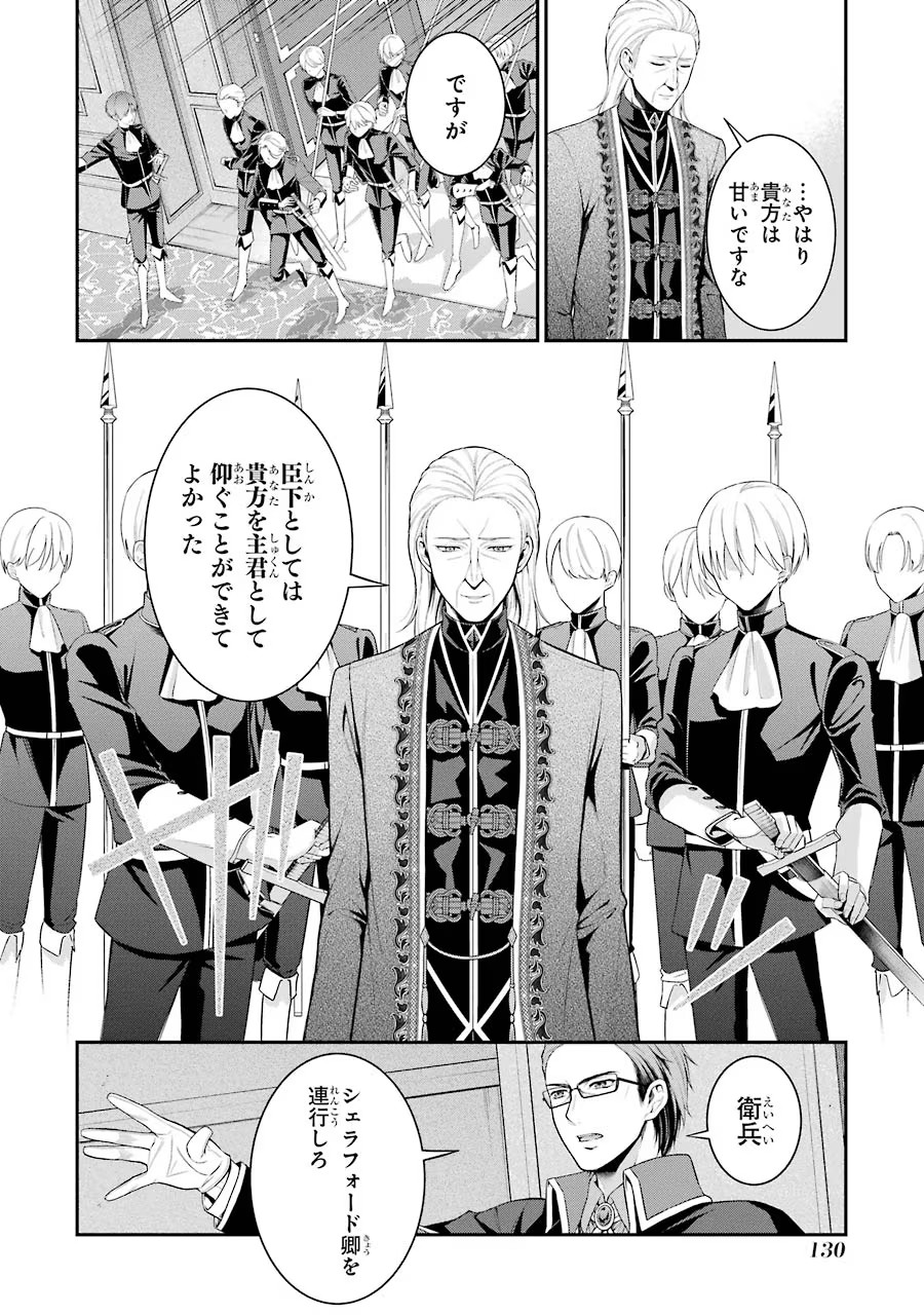 Aobarahime no Yarinaoshi Kakumeiki - Chapter 13 - Page 18