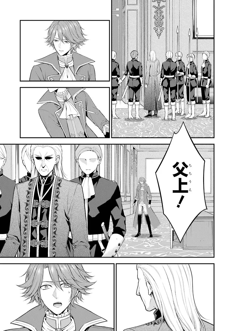 Aobarahime no Yarinaoshi Kakumeiki - Chapter 13 - Page 19