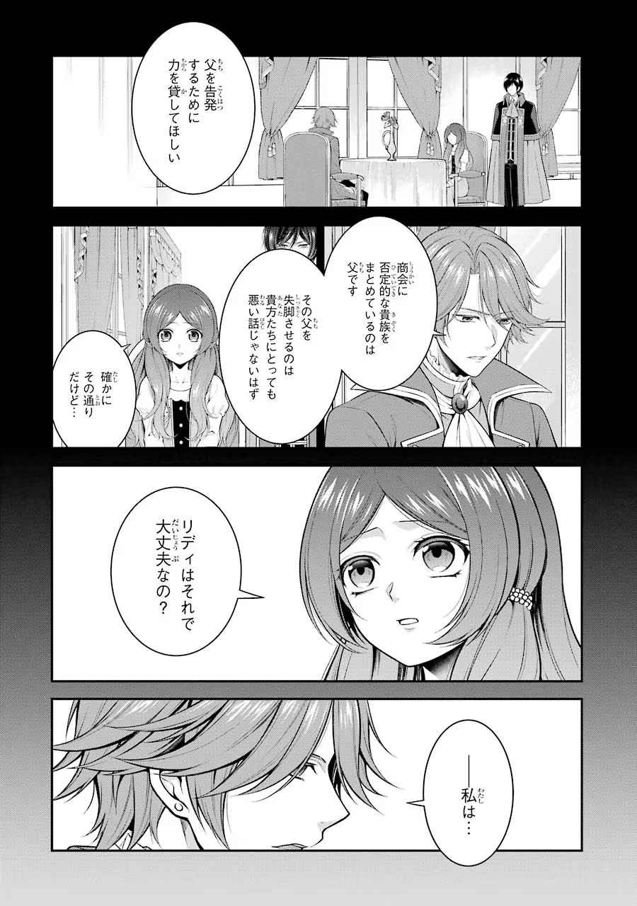 Aobarahime no Yarinaoshi Kakumeiki - Chapter 13 - Page 2