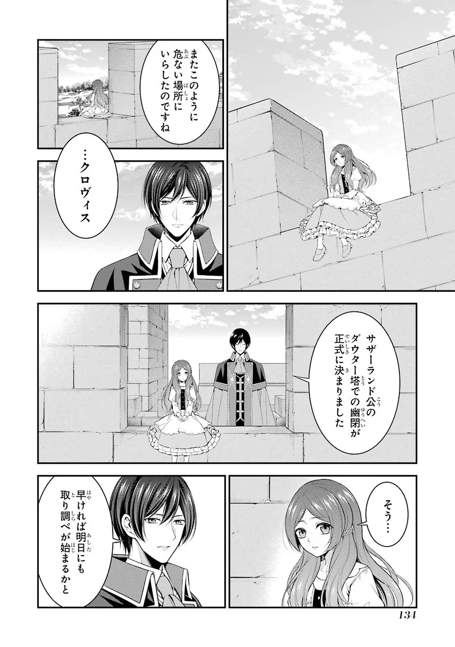 Aobarahime no Yarinaoshi Kakumeiki - Chapter 13 - Page 22