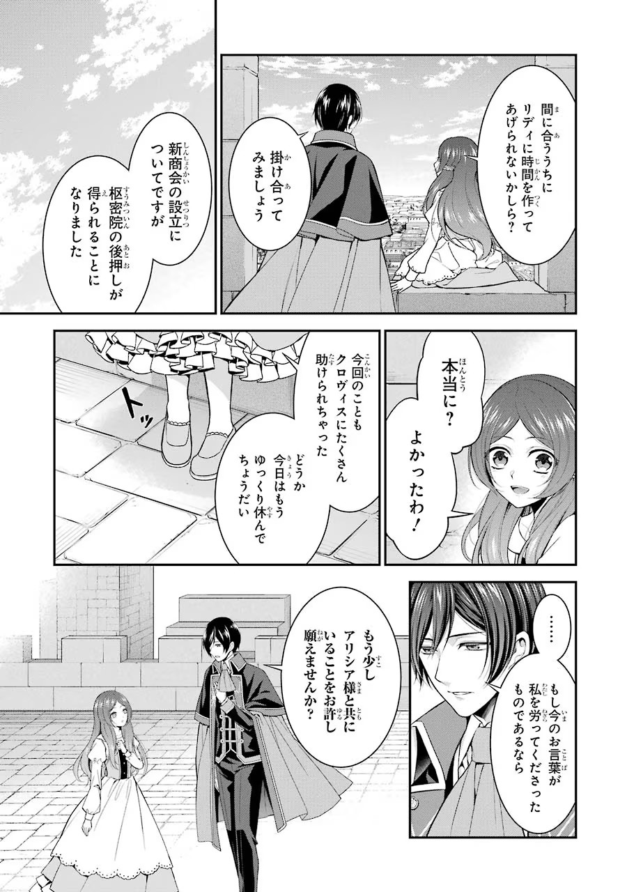 Aobarahime no Yarinaoshi Kakumeiki - Chapter 13 - Page 23