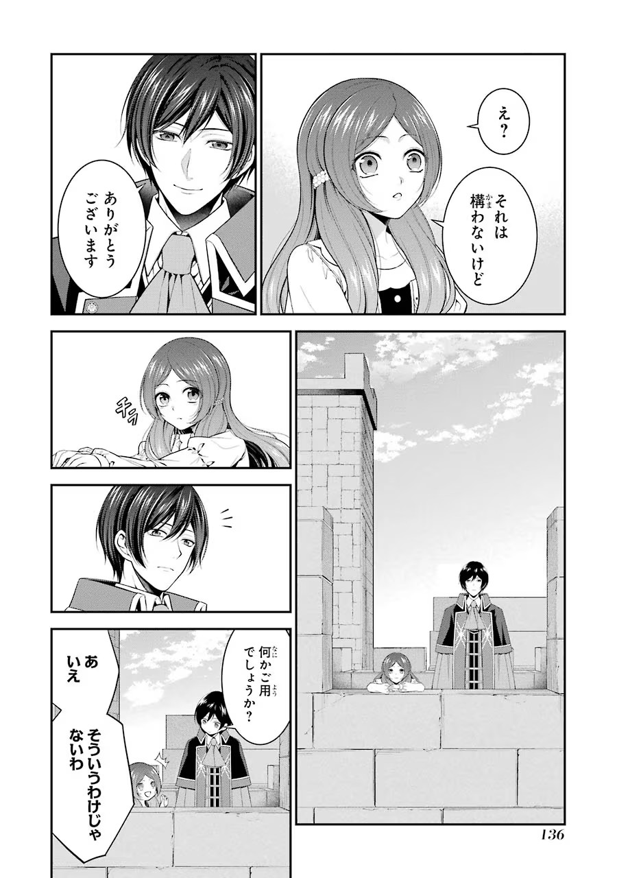 Aobarahime no Yarinaoshi Kakumeiki - Chapter 13 - Page 24
