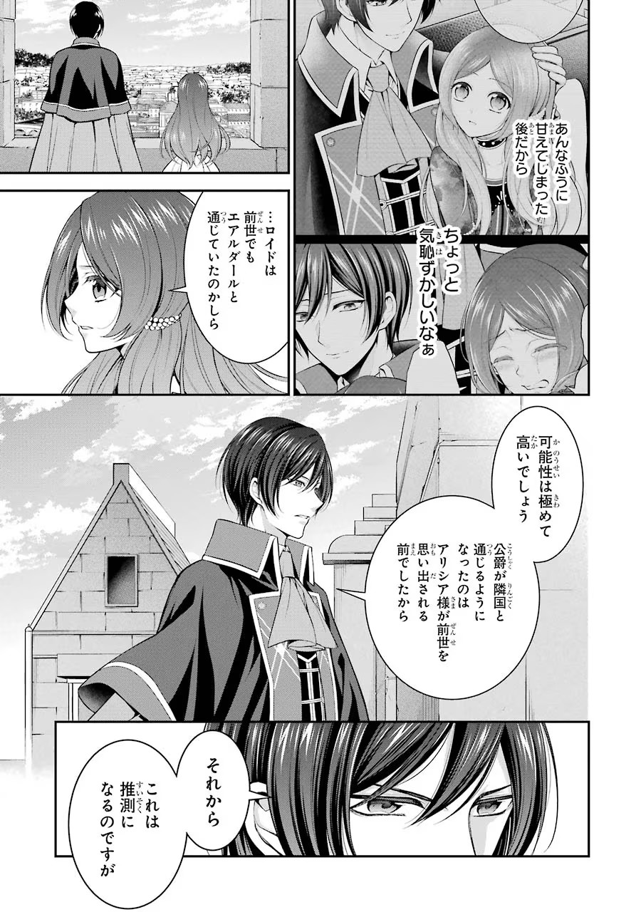Aobarahime no Yarinaoshi Kakumeiki - Chapter 13 - Page 25