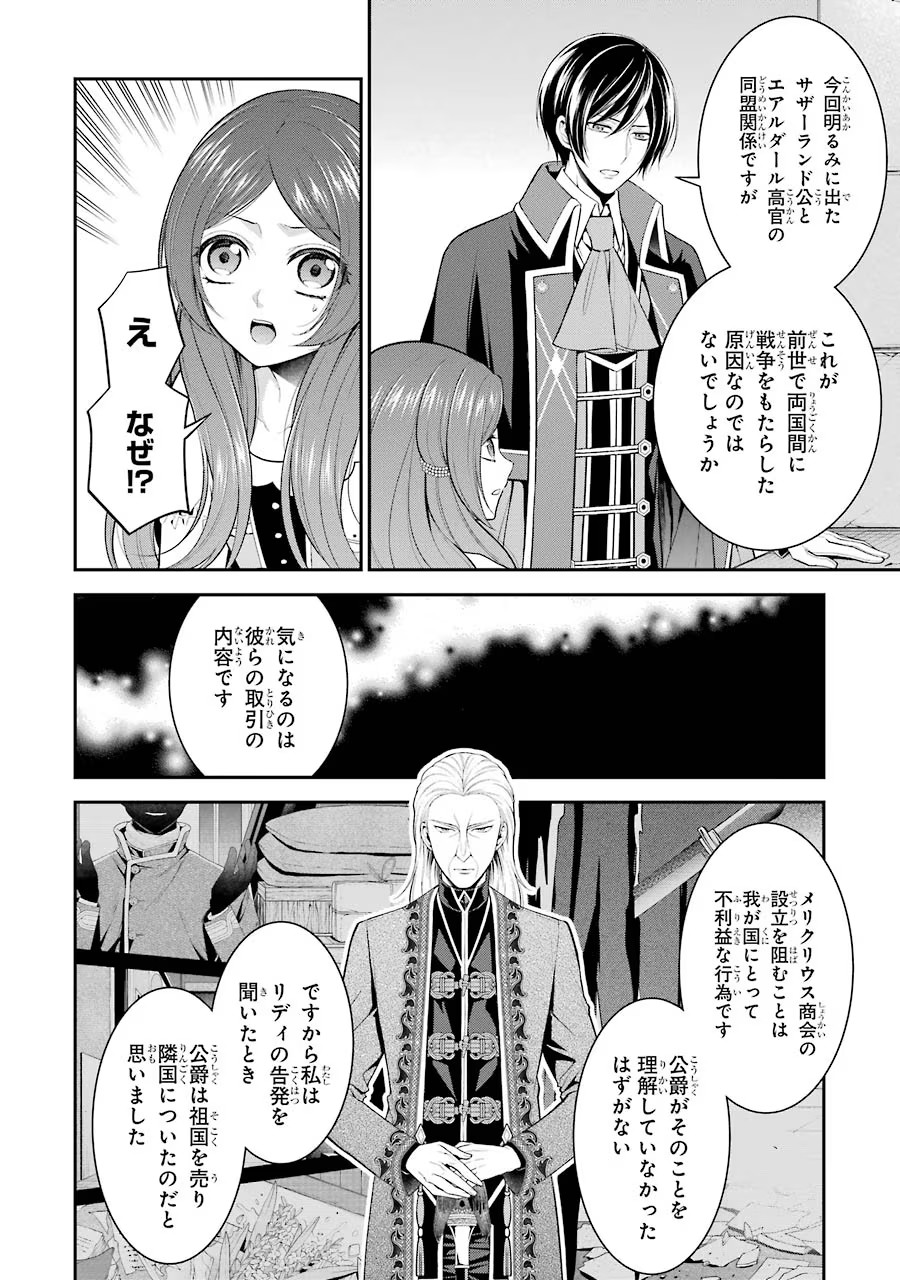 Aobarahime no Yarinaoshi Kakumeiki - Chapter 13 - Page 26