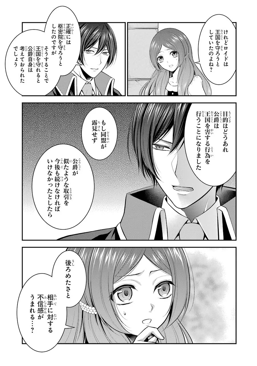 Aobarahime no Yarinaoshi Kakumeiki - Chapter 13 - Page 27